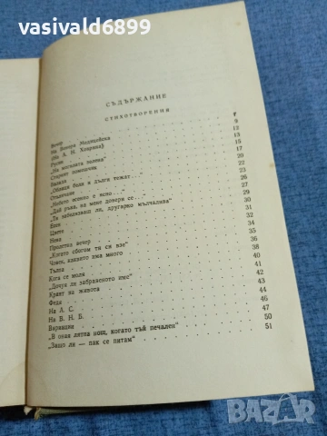 Тургенев - избрано том 10, снимка 5 - Художествена литература - 55108207