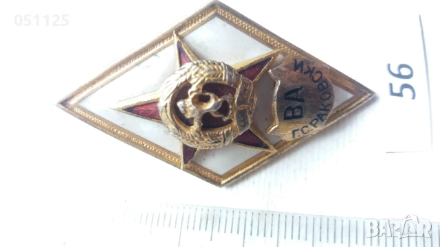 Нагръден знак ВА "Г.С. Раковски" стар герб - ромб, сребърен!, снимка 2 - Антикварни и старинни предмети - 54679333