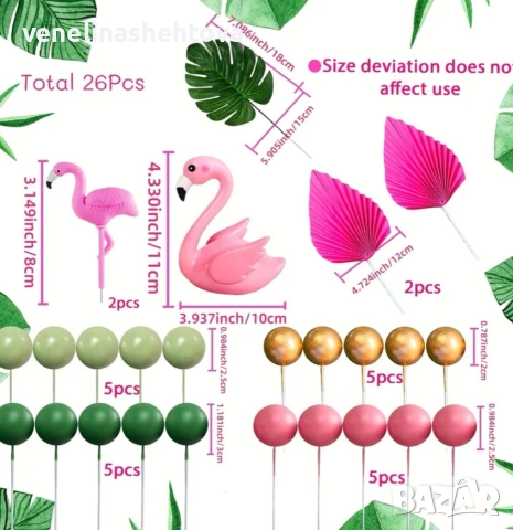 26 броя комплект голямо малко фламинго топчета листа хавайски топер декорация торта , снимка 3 - Други - 54217207
