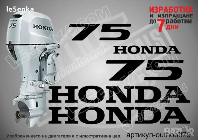 HONDA след 2008 извънбордови двигател стикери 60 75 90 100 hp, снимка 3 - Аксесоари и консумативи - 39109374