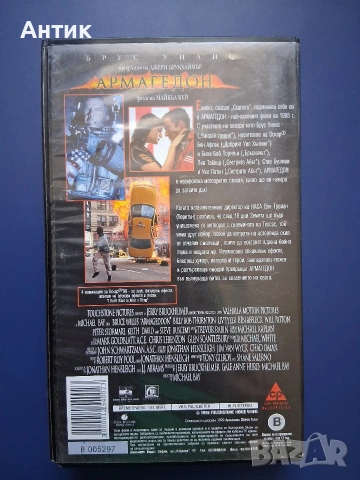 Видеокасети VHS Армагедон Смъртоносно Влияние, снимка 5 - Други жанрове - 54318503