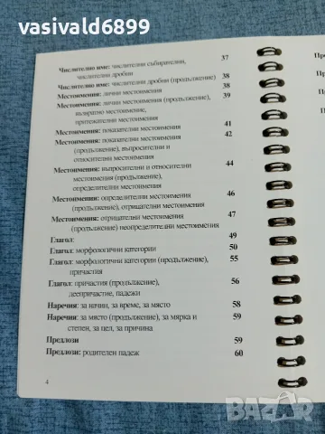 "Руска граматика", снимка 6 - Чуждоезиково обучение, речници - 55694196