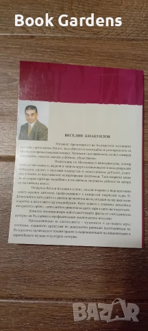 Виолончелото в България :история и настояще от Веселин Емануилов, снимка 2 - Изкуство, музика, кино и фотография - 55161935