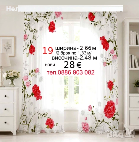 Пердета ТАС-5.00 м, снимка 10 - Пердета и завеси - 55278570