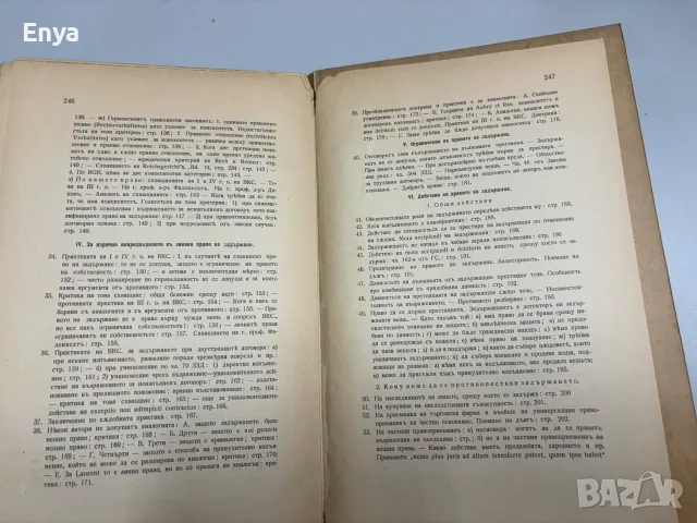 Право на задържане - Александър Кожухаров, снимка 8 - Антикварни и старинни предмети - 55488619