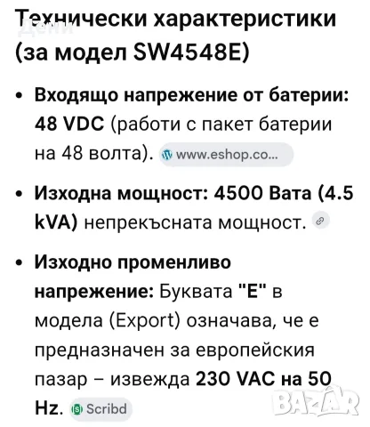 Инвентор със зарядно устройство, UPS, снимка 4 - Друга електроника - 55432170