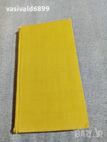Карсън Маккълърз - Часовник без стрелки, снимка 2 - Художествена литература - 55239335