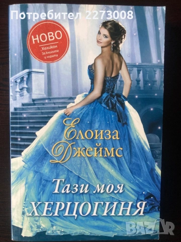 Продавам книги, снимка 5 - Художествена литература - 54374334