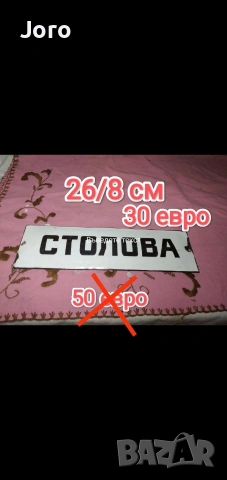 всяка снимка е с цена, снимка 2 - Други стоки за дома - 54513663