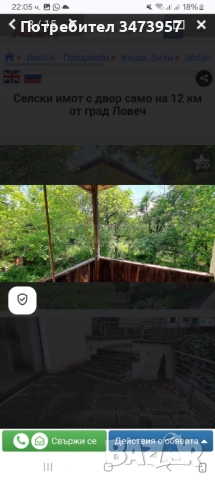 Продава се имот в с.Горно Павликене., снимка 7 - Къщи - 54118856