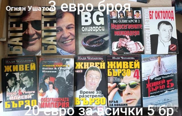 Лот книги БГ Мафия , снимка 6 - Художествена литература - 54809951