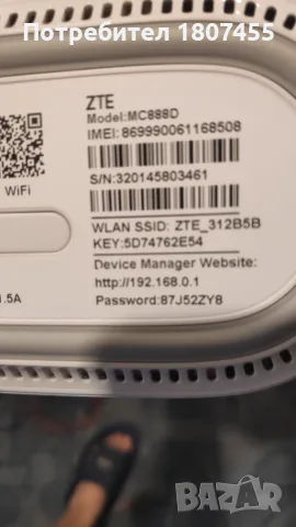 Рутер Yettel ZTE Model MC888D 5G, снимка 7 - Рутери - 55475091