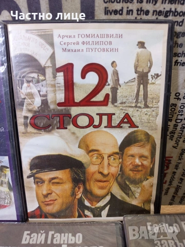 ДВД-филми, снимка 6 - DVD филми - 54303908