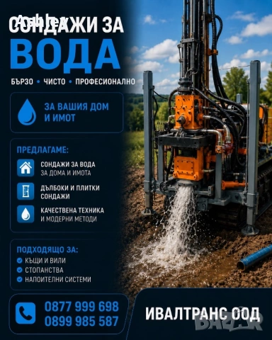 Сондажи за вода