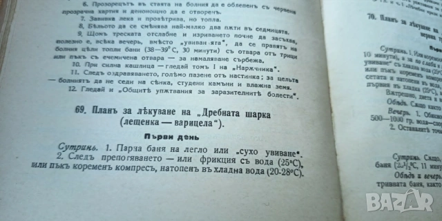 Петър Димков 1939 - оригинално издание с оригинална гимнастическа притурка, снимка 17 - Други ценни предмети - 54591549