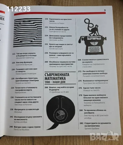 Книгата за математиката - Големите идеи, обяснени просто, снимка 7 - Специализирана литература - 55644211