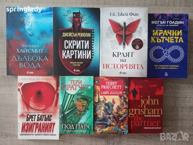 Съвременни книги/ романи, трилъри и криминални