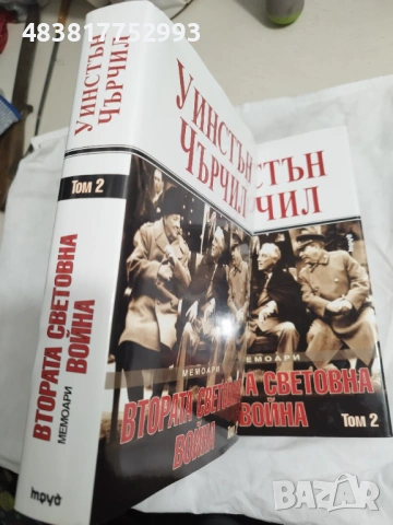 Книга на Уйнстън Чърчил, снимка 2 - Художествена литература - 54071765