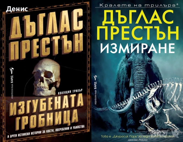 Книги от пор. „Кралете на трилъра“ – изд. Бард – 08:, снимка 10 - Художествена литература - 55218516