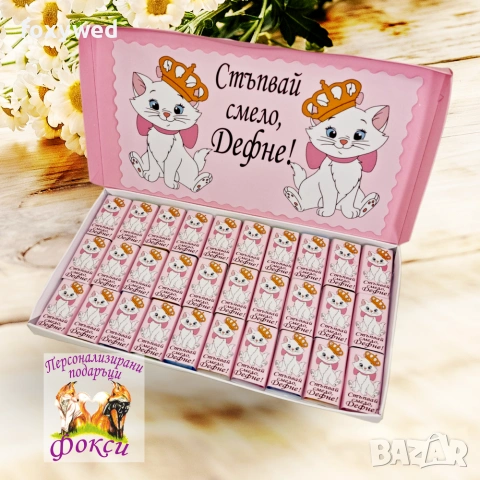 Кутия с персонализирани шоколадови бонбони, снимка 4 - Други - 55114328