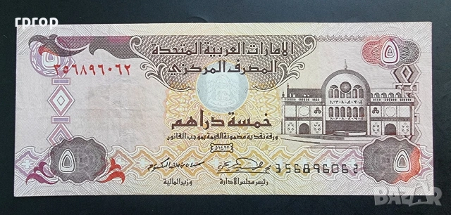 ОАЕ. Дубай. 5 дирхама. 2001 година.