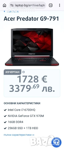 Acer Predator G9 791, снимка 8 - Лаптопи за игри - 55084951