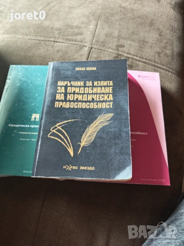 Помагало за юридическа правоспособност 