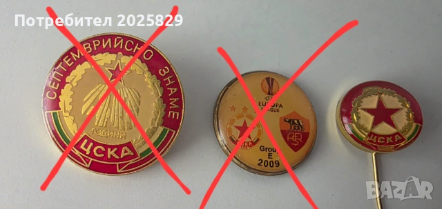 Значки от соца,ЦСКА