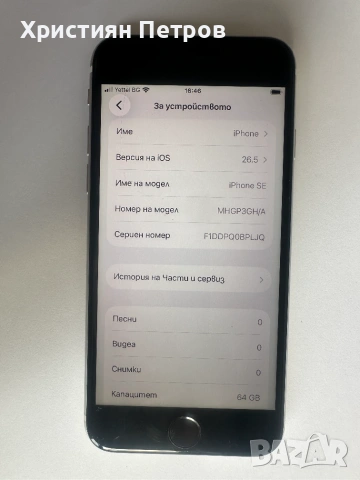 iPhone SE 2020 - БЯЛ - 64GB - Фабрично Отключен - НОВА БАТЕРИЯ !!!, снимка 5 - Apple iPhone - 53957846