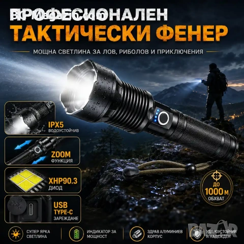 Професионален тактически акумулаторен фенер LED прожектор за лов риболов къмпинг работа аварии