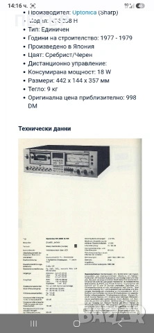 SHARP OPTRONICA SM 3636 във перфектно състояние е уредбата, снимка 9 - Ресийвъри, усилватели, смесителни пултове - 51083681