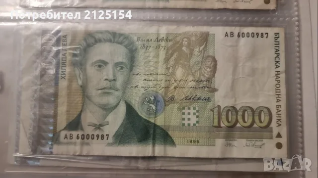 Лот от български банкноти 1951 /1996 г., снимка 18 - Нумизматика и бонистика - 49761573