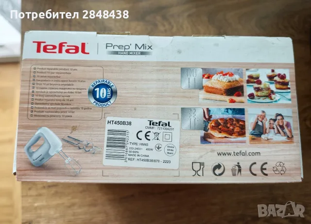 Миксер TEFAL Prep'Mix HT450B38, 450W, 5 степени, снимка 2 - Миксери - 55650508