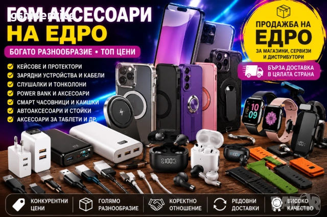 Продажба На Едро На GSM Аксесоари И Консумативи