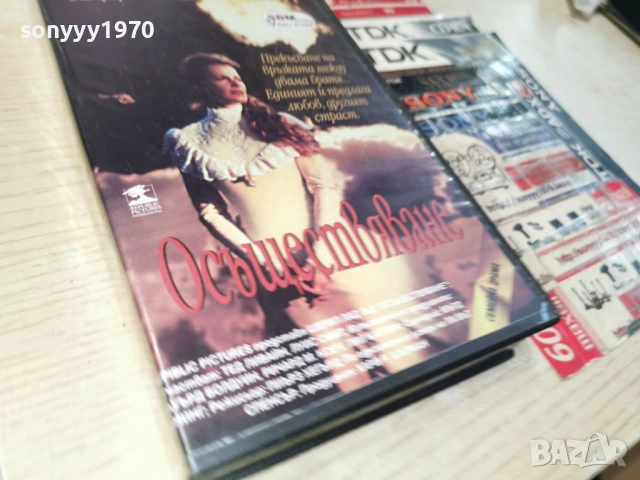 ОСЪЩЕСТВЯВАНЕ-ORIGINAL VHS TAPE 1306261928L1, снимка 3 - Други жанрове - 54895503
