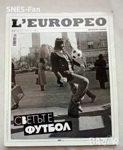 L'Europeo - Светът е футбол