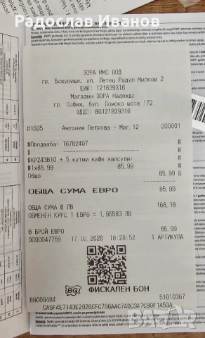 dolce gusto genio s - гаранция - купена 02/2026, снимка 5 - Кафемашини - 54386361