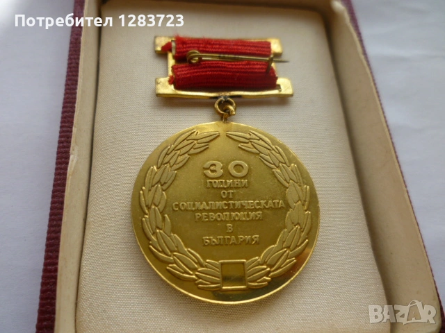 Знак Медал Орден, снимка 3 - Антикварни и старинни предмети - 54514773
