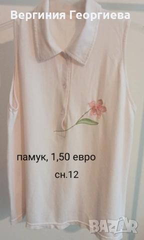 Дамски блузи от трико от 1,50 евро , снимка 13 - Други - 54649195