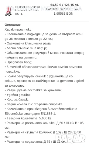 лятна количка, снимка 2 - Стоки за близнаци - 54527021