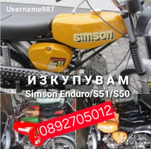 Изкупуване на Симсон/Simson S50/S51/S51-Enduro със и без документи ТОП ЦЕНИ в цялата страна , снимка 3 - Мотоциклети и мототехника - 55194346