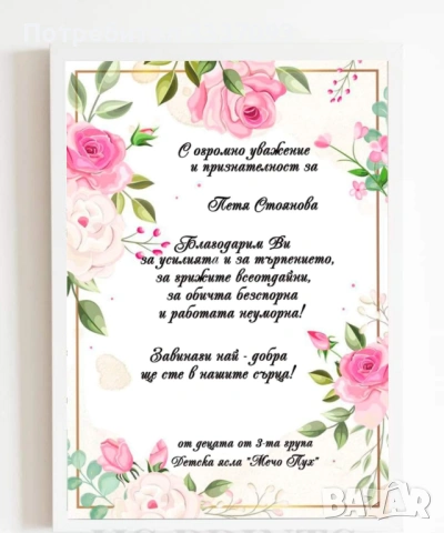 Подаръци за учители, снимка 14 - Декорация за дома - 50049404