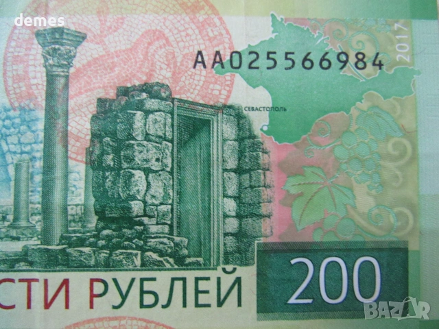 Русия, 200 рубли, 1997 г., снимка 2 - Нумизматика и бонистика - 55064579