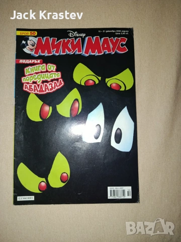 Списание Мики Маус 