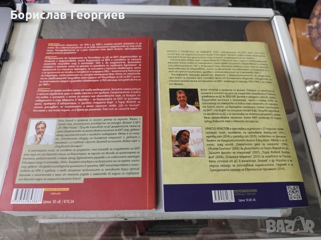 Вили Лилков наши хора / бивши хора по класификация БКП , снимка 4 - Художествена литература - 53983561