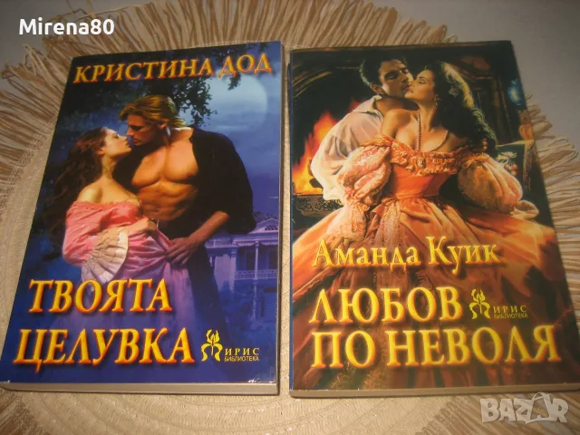 Колекция любовни романи - 12 бр. за 12 евро, снимка 4 - Художествена литература - 55354936