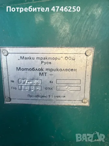 Триколесен мотоблок и ремарке, снимка 4 - Селскостопанска техника - 55513022