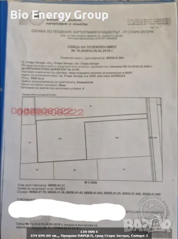 Продава ПАРЦЕЛ 3465 кв.м, Регулация, снимка 3 - Парцели - 55357704