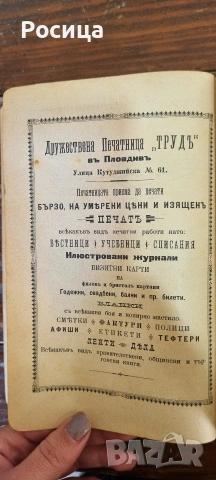 Училищен алманах, Х. Д. Максимов , снимка 6 - Специализирана литература - 54332693