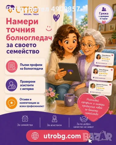 Намери болногледачи и лични асистенти